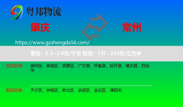 肇庆到常州物流