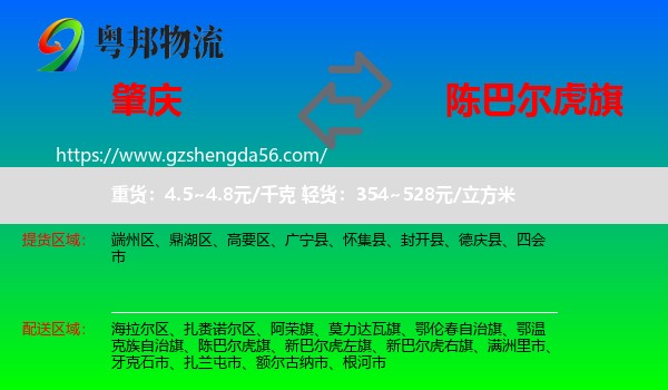肇庆到陈巴尔虎旗物流专线