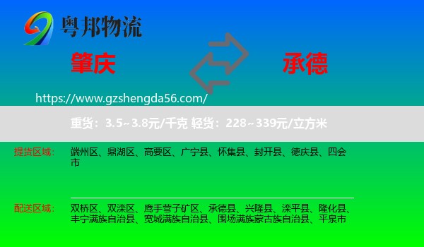 肇庆到承德物流