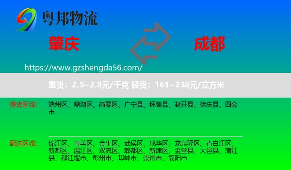肇庆到成都专线