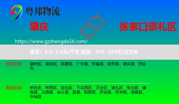 肇庆到崇礼区物流专线