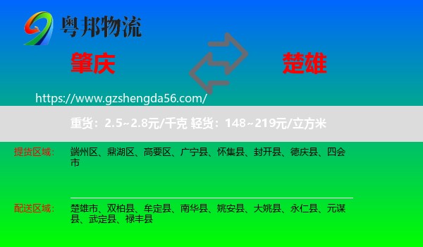 肇庆到楚雄物流