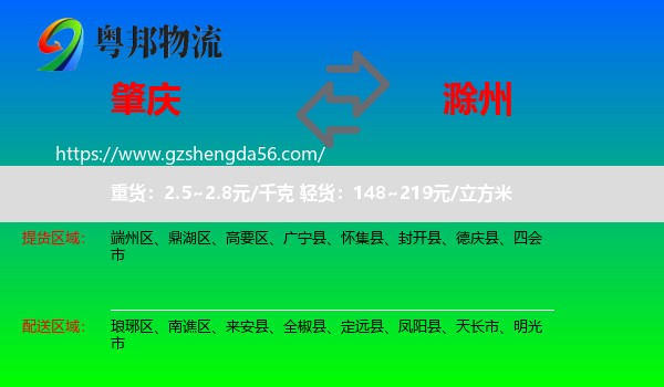 肇庆到滁州物流