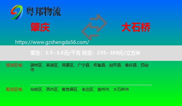 肇庆到大石桥市物流专线