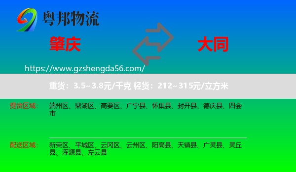 肇庆到大同物流