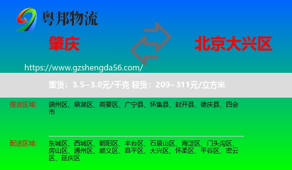 肇庆到大兴区物流