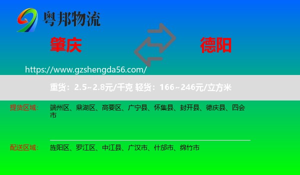 肇庆到德阳物流
