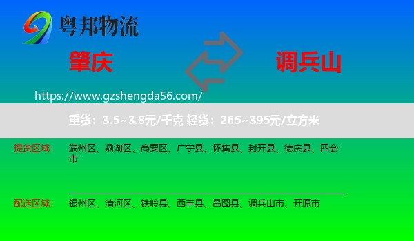 肇庆到调兵山市物流专线