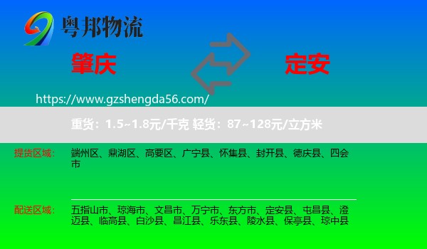 肇庆到定安县物流专线