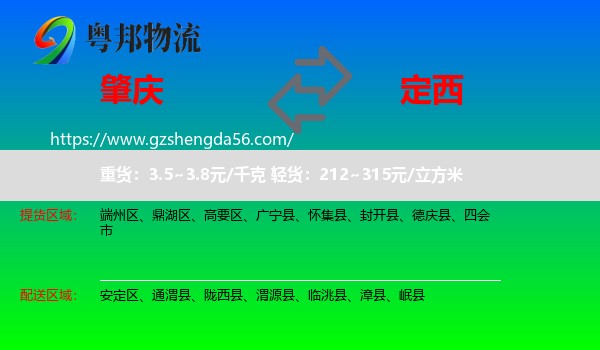 肇庆到定西物流