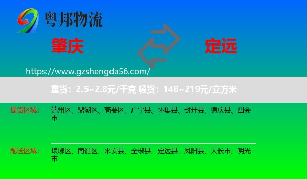 肇庆到定远县物流专线