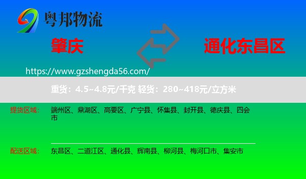 肇庆到东昌区物流专线