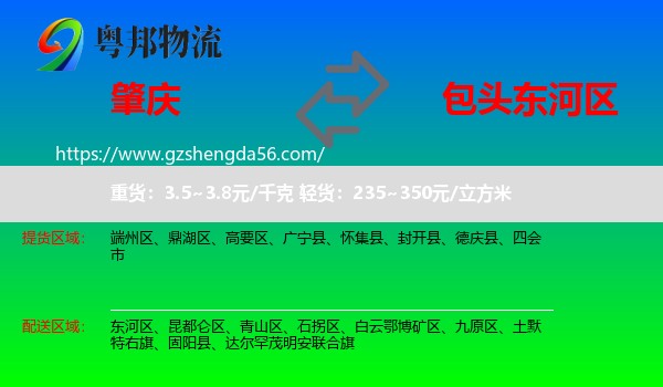 肇庆到东河区物流专线