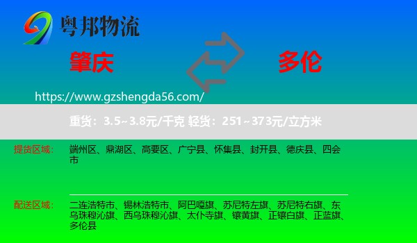 肇庆到多伦县物流专线