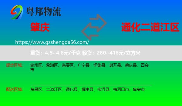 肇庆到二道江区物流专线