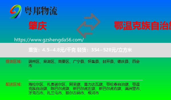 肇庆到鄂温克族自治旗物流专线