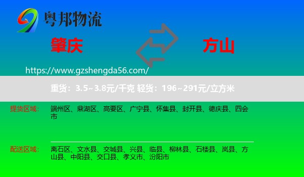 肇庆到方山县物流专线