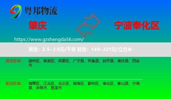 肇庆到奉化区物流专线