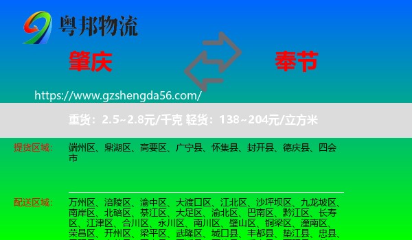 肇庆到奉节县物流