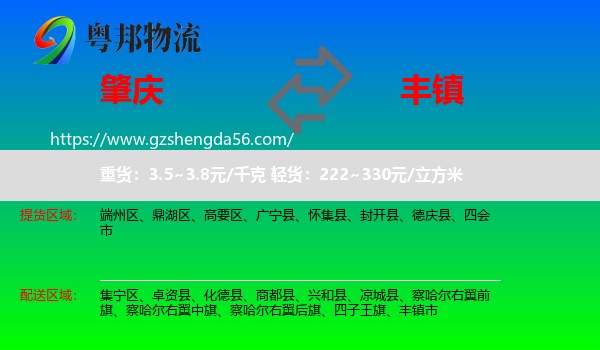 肇庆到丰镇市物流专线