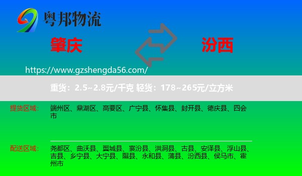 肇庆到汾西县物流专线