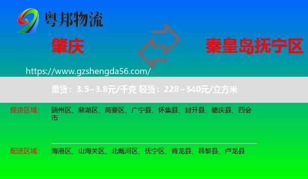 肇庆到抚宁区物流专线