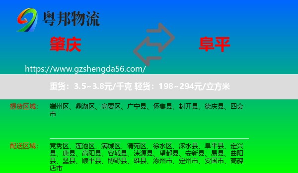 肇庆到阜平县物流专线