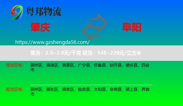 肇庆到阜阳物流