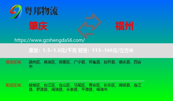 肇庆到福州专线