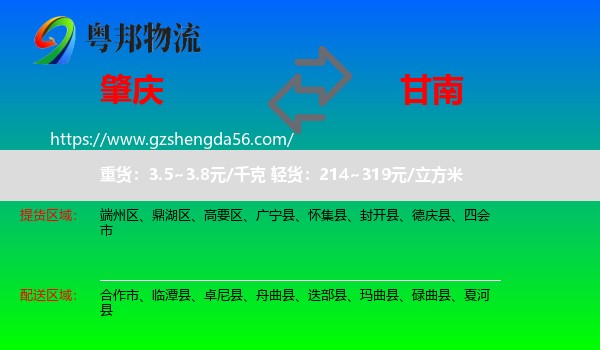 肇庆到甘南物流