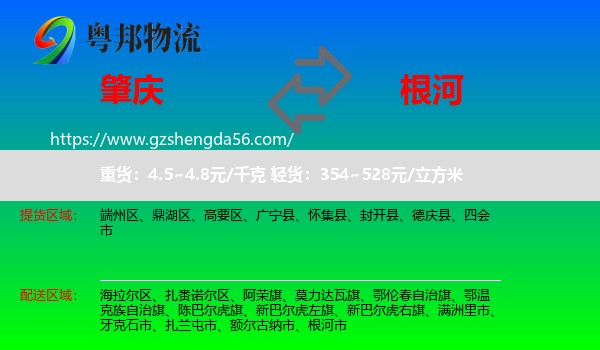 肇庆到根河市物流专线