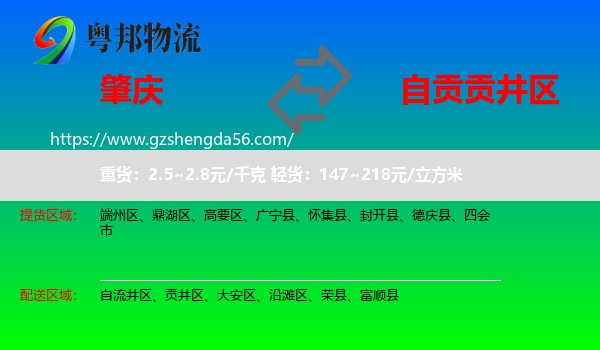 肇庆到贡井区物流专线