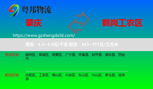肇庆到工农区物流专线