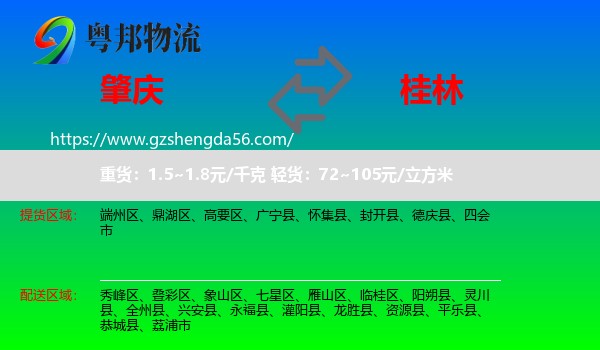 肇庆到桂林物流