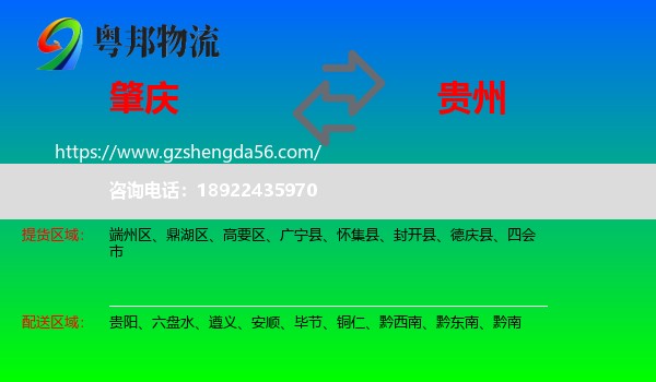 肇庆到贵州物流