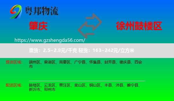 肇庆到鼓楼区物流专线