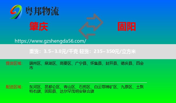 肇庆到固阳县物流专线
