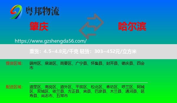 肇庆到哈尔滨专线