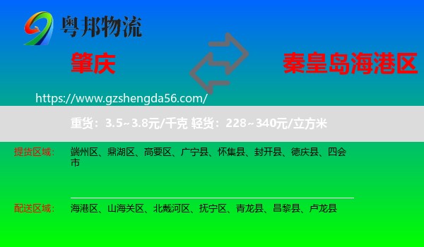 肇庆到海港区物流专线