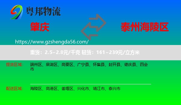 肇庆到海陵区物流专线