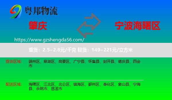 肇庆到海曙区物流专线