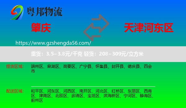 肇庆到河东区物流