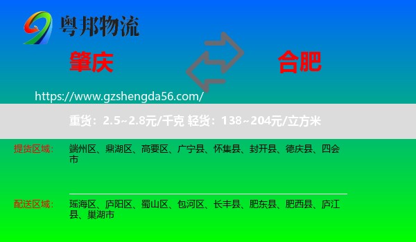 肇庆到合肥专线