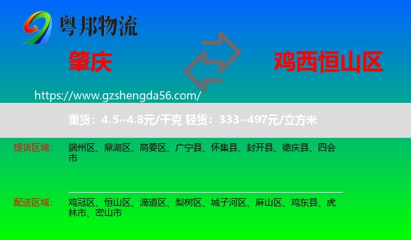 肇庆到恒山区物流专线