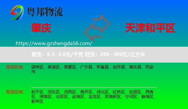 肇庆到和平区物流