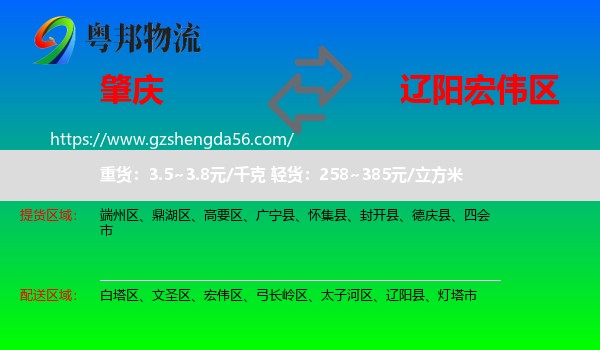 肇庆到宏伟区物流专线