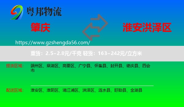 肇庆到洪泽区物流专线
