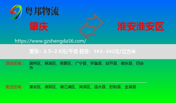 肇庆到淮安区物流专线