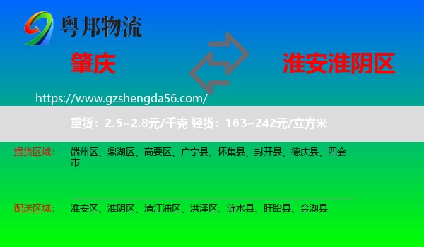 肇庆到淮阴区物流专线