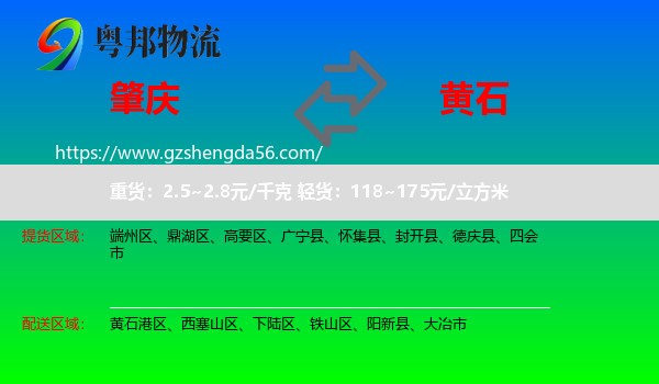 肇庆到黄石物流